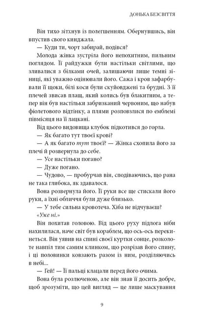 The War Of Lost Hearts. Book 1. Daughter Bezvitty / Війна загублених сердець. Книга 1. Донька безсвіття Carissa Brodband / Carissa Brode 9786175484111-5