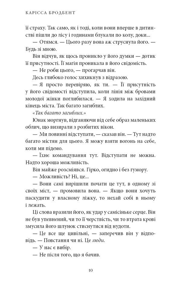 The War Of Lost Hearts. Book 1. Daughter Bezvitty / Війна загублених сердець. Книга 1. Донька безсвіття Carissa Brodband / Carissa Brode 9786175484111-6