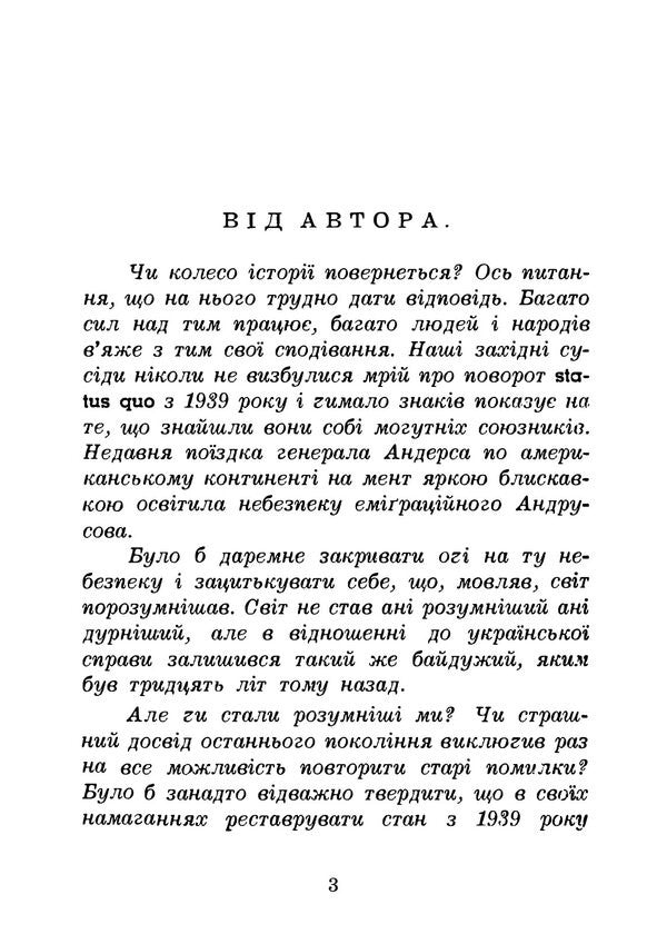 The Warsaw Pact In The Light Of Nationalist Criticism - Варшавський договр в свтл нацоналстично критики Bohdan Mykhailiuk - Богдан Михайлюк 9789668086601-2