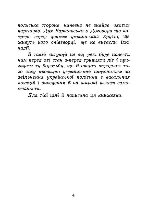 The Warsaw Pact In The Light Of Nationalist Criticism - Варшавський договр в свтл нацоналстично критики Bohdan Mykhailiuk - Богдан Михайлюк 9789668086601-3