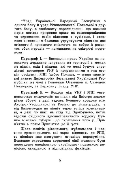 The Warsaw Pact In The Light Of Nationalist Criticism - Варшавський договр в свтл нацоналстично критики Bohdan Mykhailiuk - Богдан Михайлюк 9789668086601-4