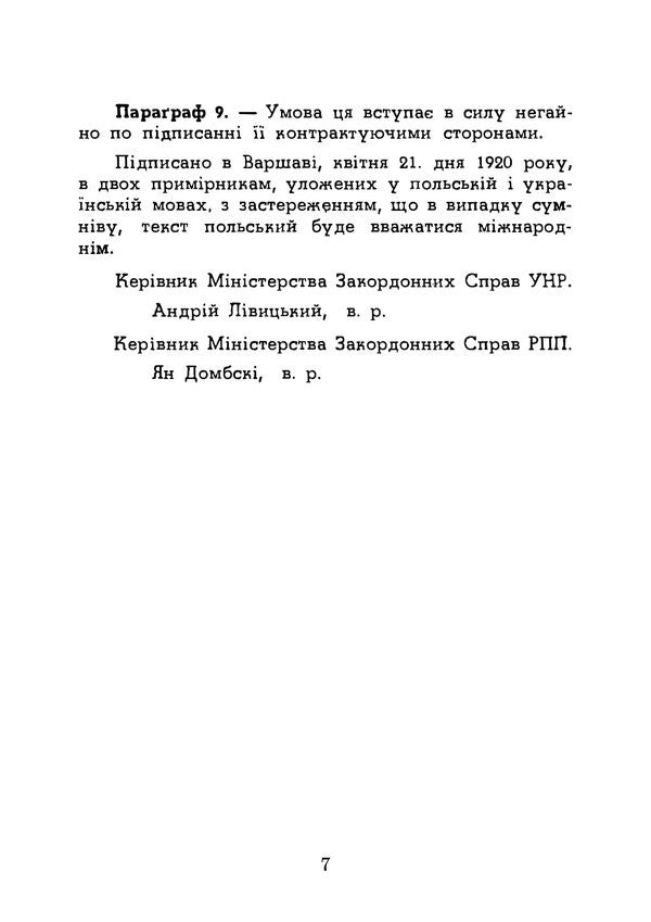 The Warsaw Pact In The Light Of Nationalist Criticism - Варшавський договр в свтл нацоналстично критики Bohdan Mykhailiuk - Богдан Михайлюк 9789668086601-6