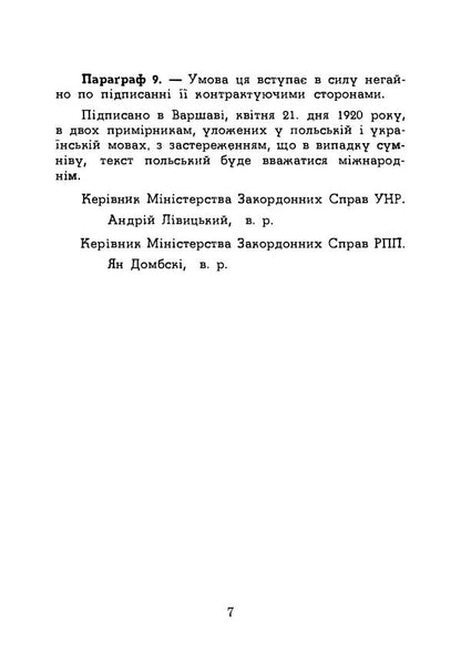 The Warsaw Pact In The Light Of Nationalist Criticism - Варшавський договр в свтл нацоналстично критики Bohdan Mykhailiuk - Богдан Михайлюк 9789668086601-6