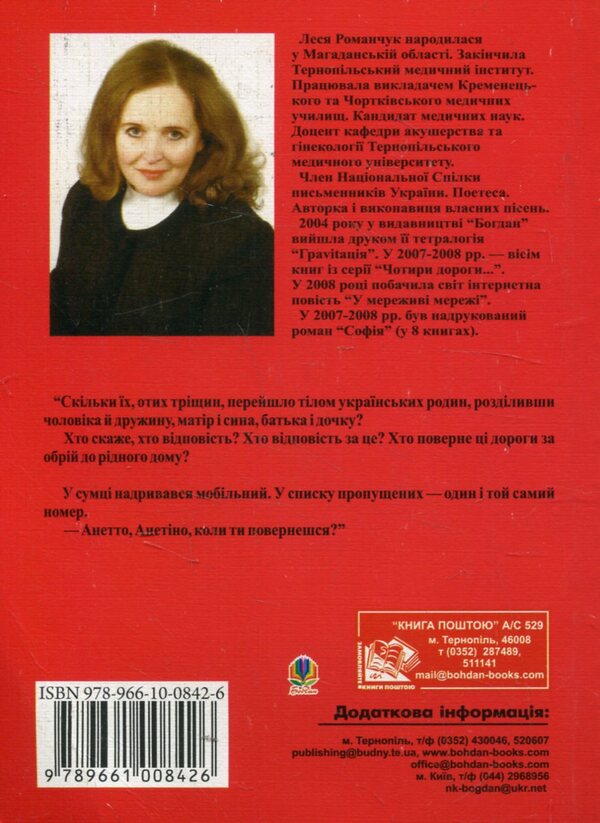 The Way Home. Book Nine / Дорога додому. Книга дев’ята Lesya Romanchuk / Леся Романчук 9789661008426-2