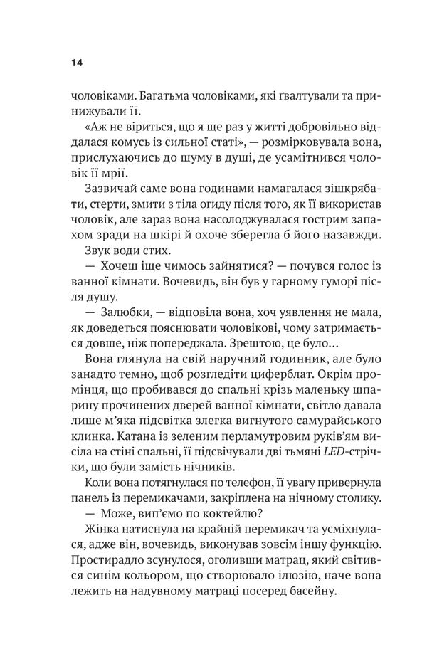 The Way Home / Шлях додому Sebastian Fitzek / Себастьян Фіцек 9786171713437-3