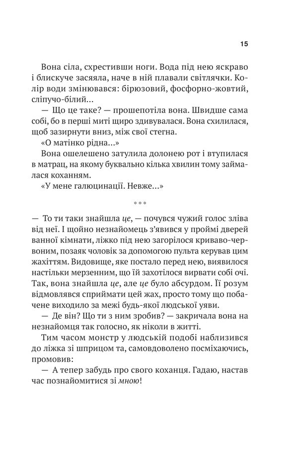 The Way Home / Шлях додому Sebastian Fitzek / Себастьян Фіцек 9786171713437-4