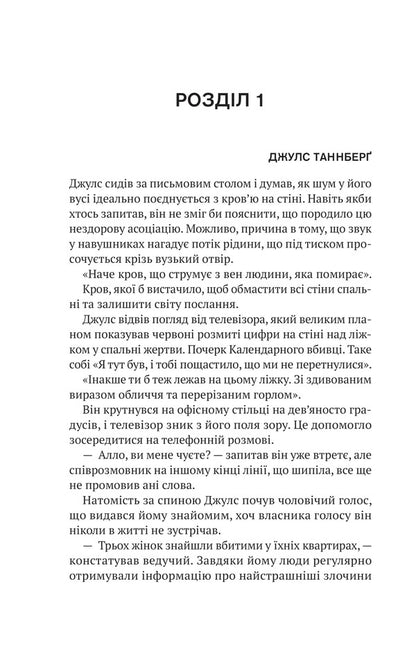 The Way Home / Шлях додому Sebastian Fitzek / Себастьян Фіцек 9786171713437-5