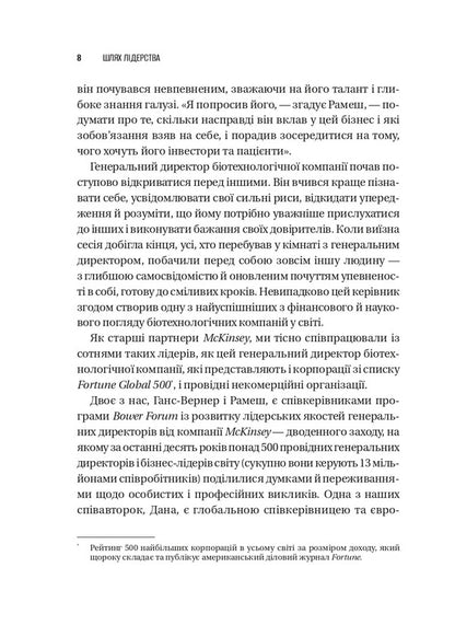 The Way Of Leadership How Ceos Learn Leadership By Starting With Themselves - Шлях лдерства Як генеральн директори вчаться лдерства, починаючи з себе Dana Maor, Hans-Werner Kaas, Kurt Strowink, Ramesh Srinivasan - Дана Маор, Ганс-Вернер Каас, Курт Стровнк, Рамеш Срнвасан 9786171714946-6