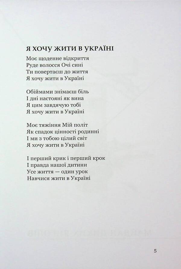 The Way Of The Heart / Шлях серця Alexander Smyk / Олександр Смик 9789661852142-3