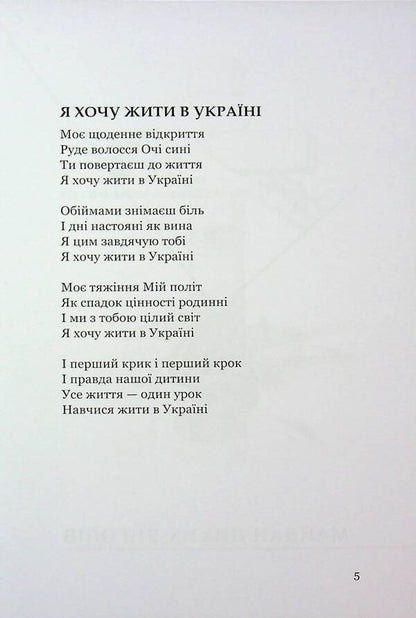 The Way Of The Heart / Шлях серця Alexander Smyk / Олександр Смик 9789661852142-3