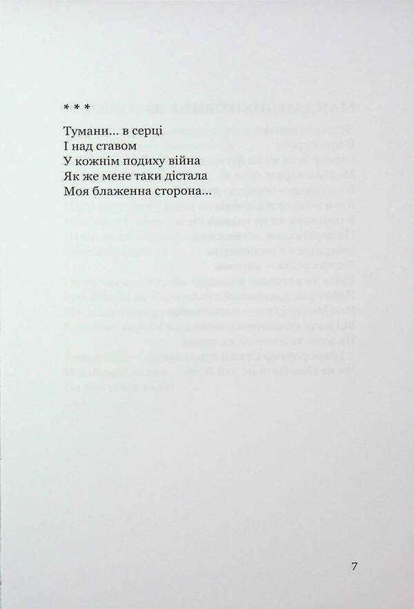 The Way Of The Heart / Шлях серця Alexander Smyk / Олександр Смик 9789661852142-5