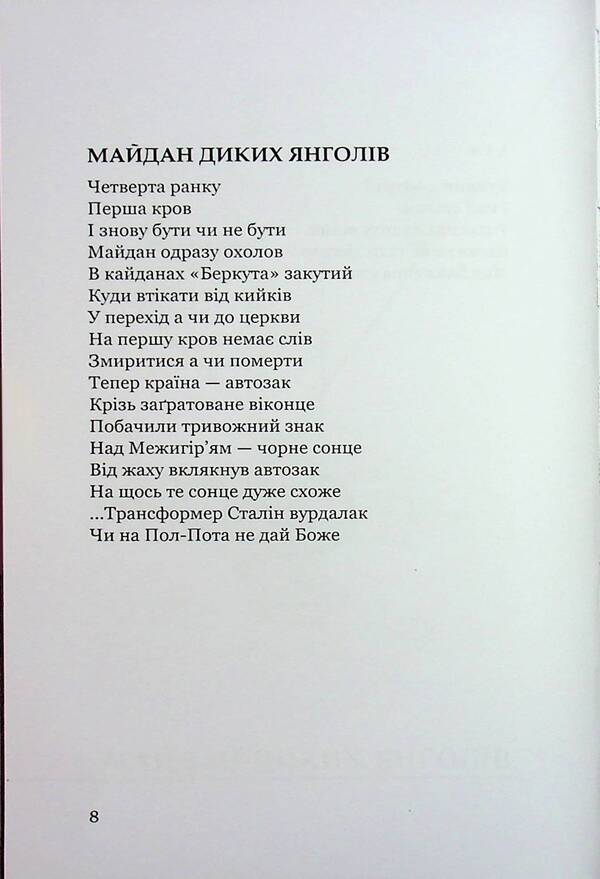 The Way Of The Heart / Шлях серця Alexander Smyk / Олександр Смик 9789661852142-6