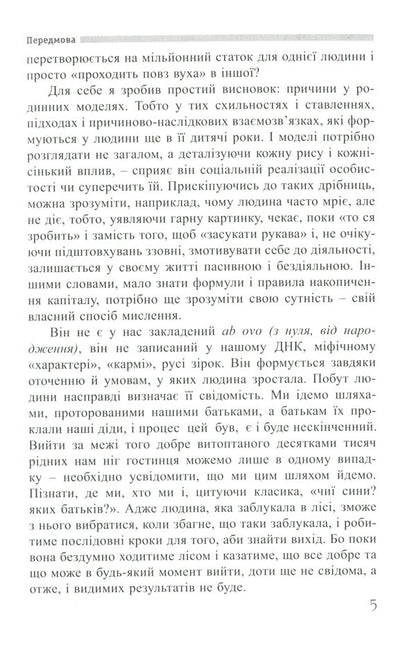 The Way Of Thinking As Wealth / Спосіб мислення як багатство Roman Kushnir / Роман Кушнір 9786176421290-4