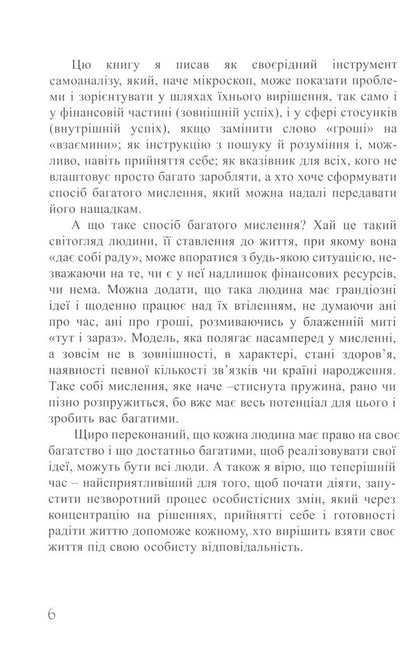 The Way Of Thinking As Wealth / Спосіб мислення як багатство Roman Kushnir / Роман Кушнір 9786176421290-5