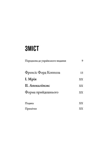 The Way To Paradise. Francis Ford Coppola / Шлях до раю. Френсіс Форд Коппола Sam Wasson / Сем Уоссон 9786178425555-2