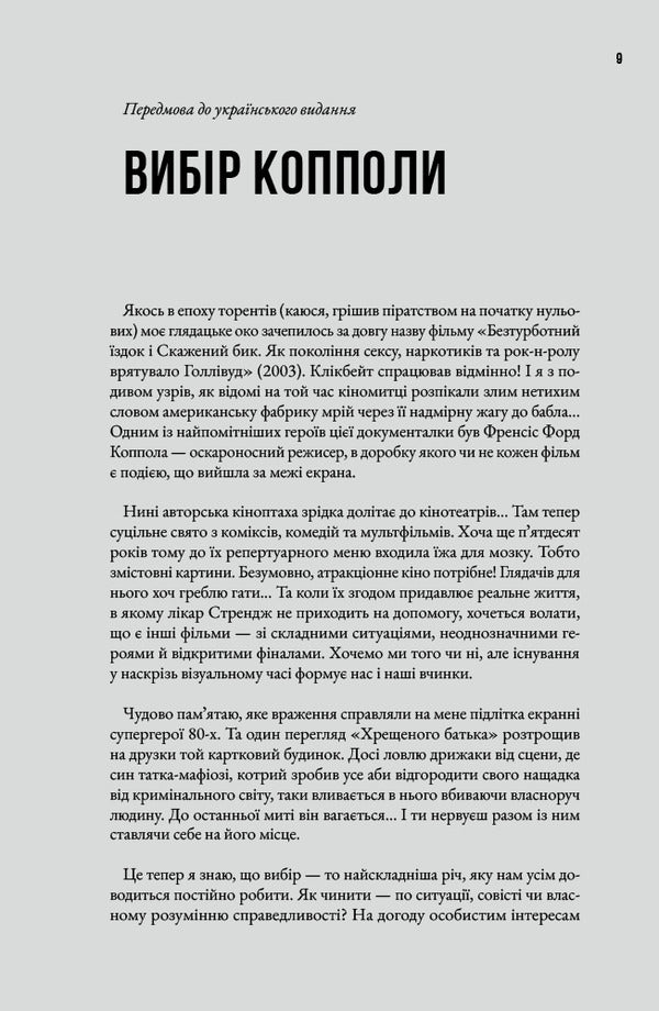 The Way To Paradise. Francis Ford Coppola / Шлях до раю. Френсіс Форд Коппола Sam Wasson / Сем Уоссон 9786178425555-3