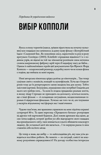 The Way To Paradise. Francis Ford Coppola / Шлях до раю. Френсіс Форд Коппола Sam Wasson / Сем Уоссон 9786178425555-3