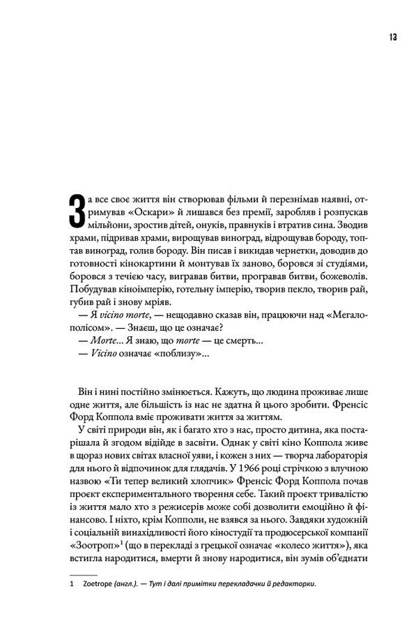 The Way To Paradise. Francis Ford Coppola / Шлях до раю. Френсіс Форд Коппола Sam Wasson / Сем Уоссон 9786178425555-5