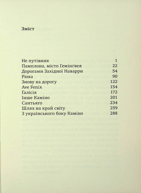 The Way To The End Of The World / Шлях на край світу Maxim Bespalov / Максим Беспалов 9786175692899-6