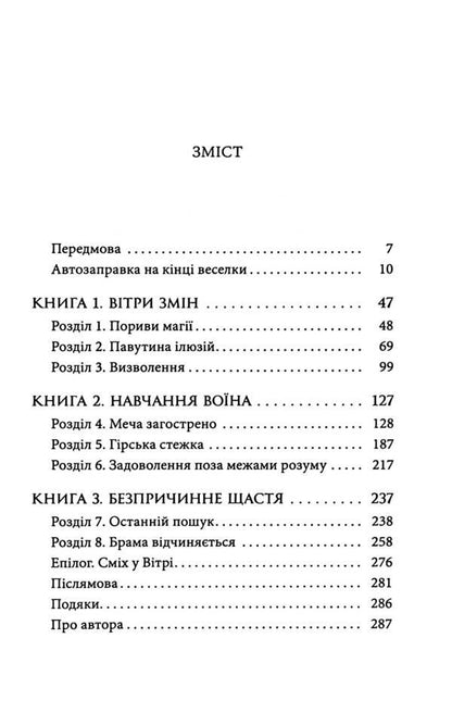 The Way of the Peaceful Warrior / Шлях Мирного Воїна Дэн Миллмэн 978-617-8389-04-8-3