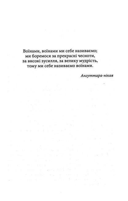 The Way of the Peaceful Warrior / Шлях Мирного Воїна Дэн Миллмэн 978-617-8389-04-8-6