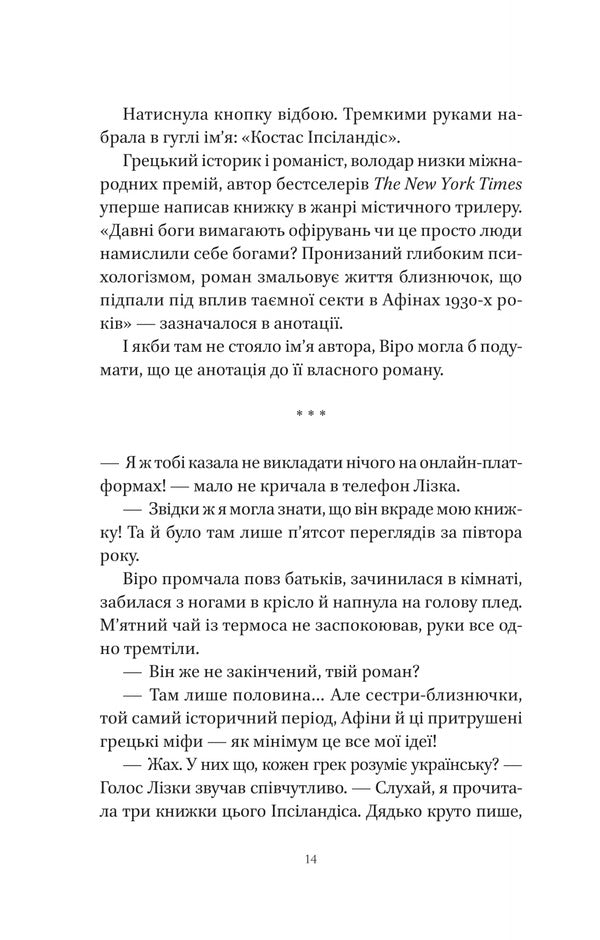 The Ways Of Eurydice / Шляхи Еврідіки Natalia Dovgopol / Наталія Довгопол 9786171712867-5