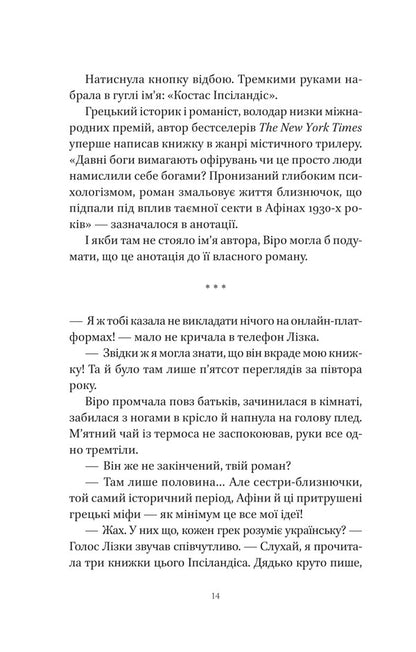 The Ways Of Eurydice / Шляхи Еврідіки Natalia Dovgopol / Наталія Довгопол 9786171712867-5