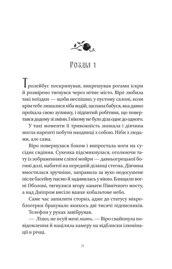 The Ways Of Eurydice / Шляхи Еврідіки Natalia Dovgopol / Наталія Довгопол 9786171712867-6