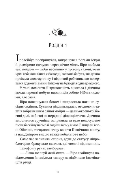 The Ways Of Eurydice / Шляхи Еврідіки Natalia Dovgopol / Наталія Довгопол 9786171712867-6