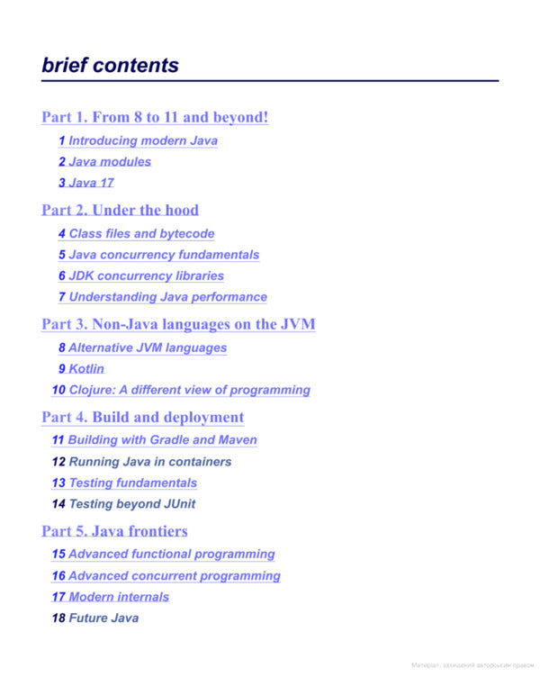 The Well-Grounded Java Developer / The Well-Grounded Java Developer Бенджамин Эванс, Джейсон Кларк, Мартин Вербург 9781617298875-2