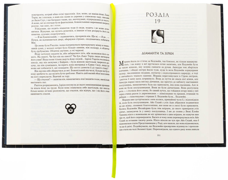 The Wheel Of Time. Book 7. Swords Crown / Колесо Часу. Книга 7. Корона Мечів Robert Jordan / Роберт Джордан 9789661090803-5