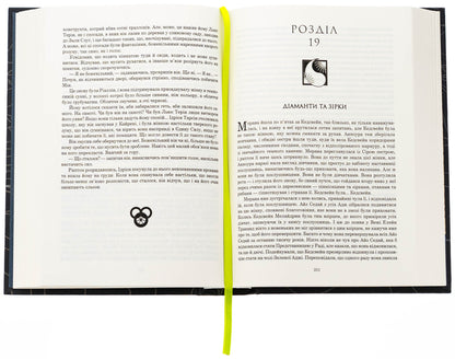 The Wheel Of Time. Book 7. Swords Crown / Колесо Часу. Книга 7. Корона Мечів Robert Jordan / Роберт Джордан 9789661090803-5