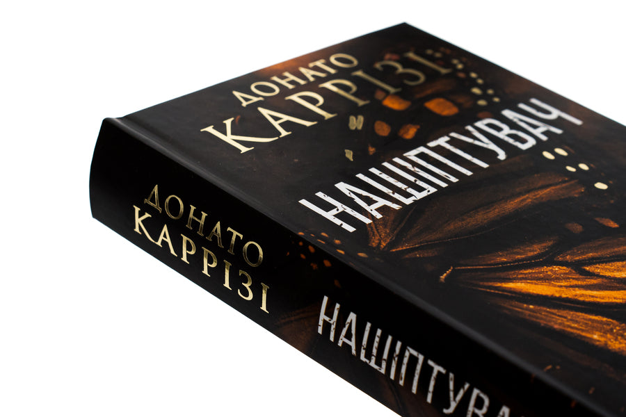 The Whisperer Book 1 / Нашіптувач. Книга 1 Donato Carriza / Донато Каррізі 9786171506473-4
