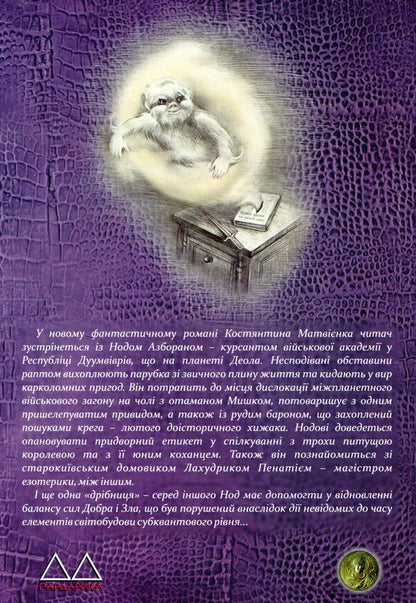 The White Castle on the Black Rock / Білий замок на Чорній скелі Константин Матвиенко 978-617-7039-28-9-2
