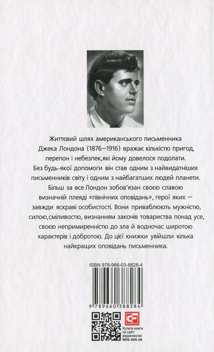 The White Man's Way / The White Man's Way / Звичай білої людини / The White Man’s Way Jack London / Джек Лондон 9789660340206-2