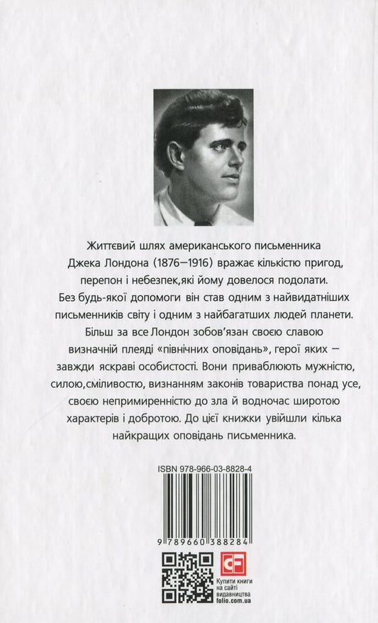 The White Man's Way / The White Man's Way / Звичай білої людини / The White Man’s Way Jack London / Джек Лондон 9789660340206-2