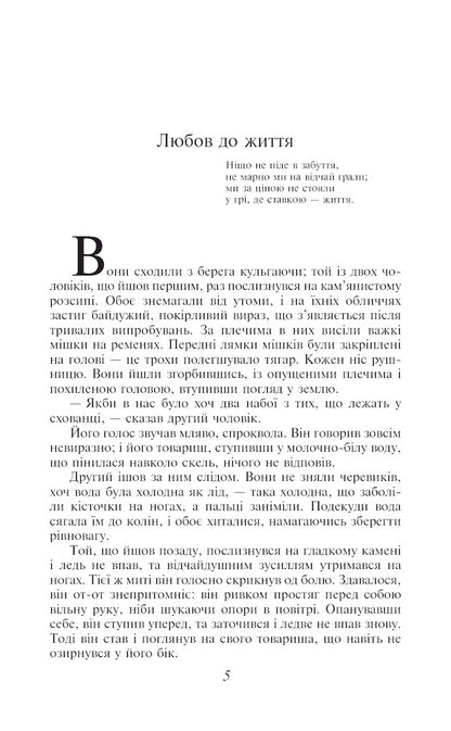 The White Man's Way / The White Man's Way / Звичай білої людини / The White Man’s Way Jack London / Джек Лондон 9789660340206-4