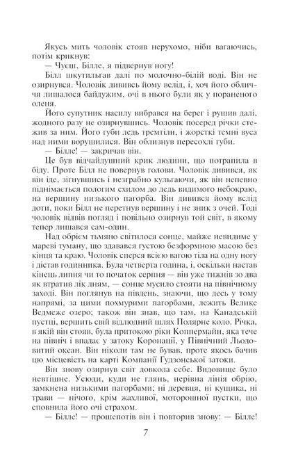 The White Man's Way / The White Man's Way / Звичай білої людини / The White Man’s Way Jack London / Джек Лондон 9789660340206-6