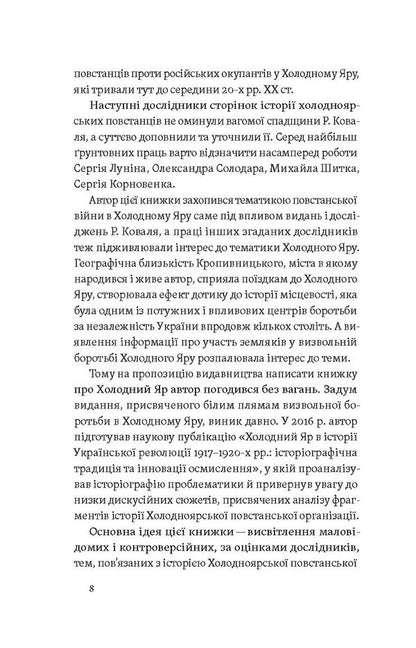 The Will Of Ukraine Or Death! Cold Ravine Rebels / Воля України або смерть! Повстанці Холодного Яру Yuri Mitrofanenko / Юрій Мітрофаненко 9786178517205-5