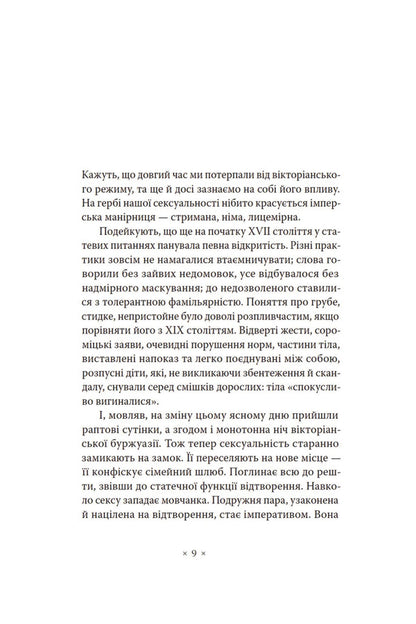 The Will To Know / Воля до знання Michel Foucault / Мішель Фуко 9786177438624-2