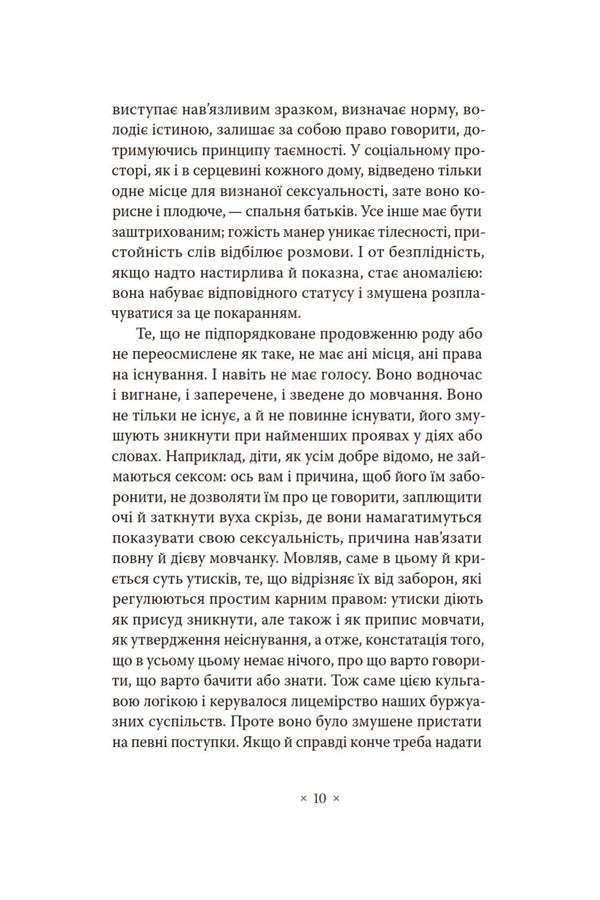 The Will To Know / Воля до знання Michel Foucault / Мішель Фуко 9786177438624-3