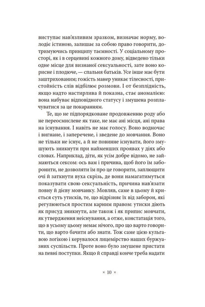 The Will To Know / Воля до знання Michel Foucault / Мішель Фуко 9786177438624-3