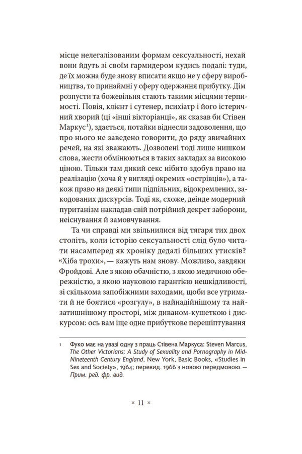 The Will To Know / Воля до знання Michel Foucault / Мішель Фуко 9786177438624-4