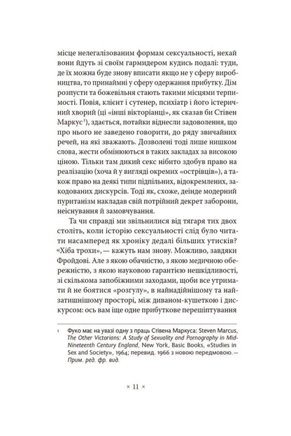 The Will To Know / Воля до знання Michel Foucault / Мішель Фуко 9786177438624-4