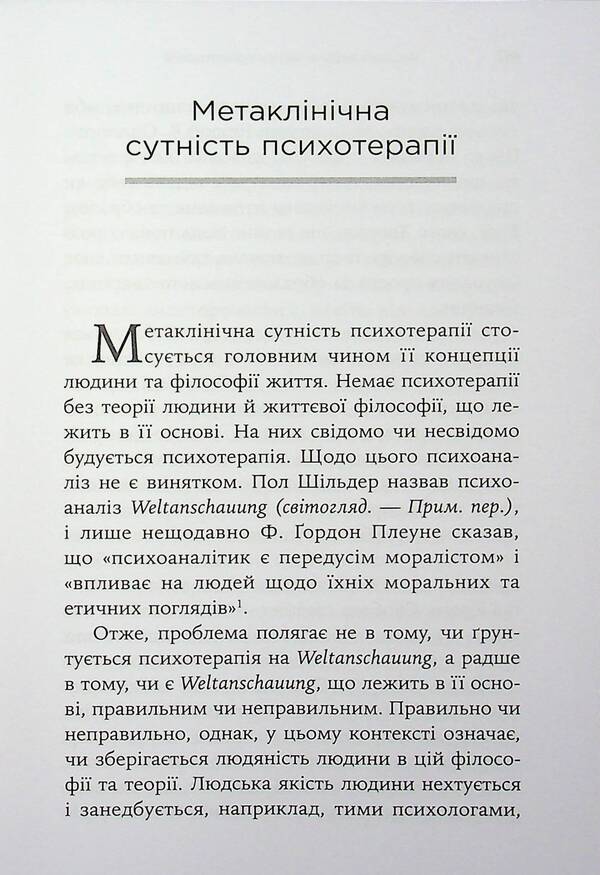 The Will To Meaning. Basics And Application Of Logotherapy - Воля до сенсу. Основи та застосування логотерап Viktor Frankl - Вктор Франкл 9786178762001-5