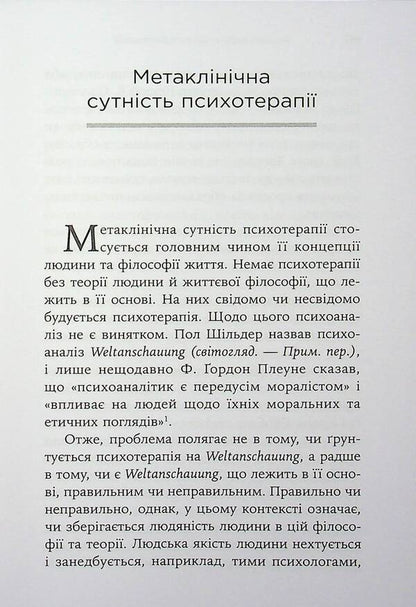 The Will To Meaning. Basics And Application Of Logotherapy - Воля до сенсу. Основи та застосування логотерап Viktor Frankl - Вктор Франкл 9786178762001-5