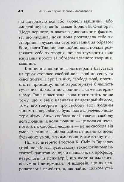 The Will To Meaning. Basics And Application Of Logotherapy - Воля до сенсу. Основи та застосування логотерап Viktor Frankl - Вктор Франкл 9786178762001-6