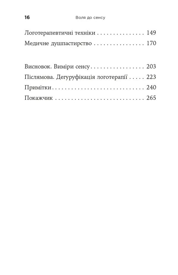 The Will To Meaning Book. Basics And Application Of Logotherapy / Viktor E. Frankl / Книга  Воля до сенсу. Основи та застосування логотерапії / Віктор Е. Франкл Viktor Frankl / Віктор Франкл 9786178762001-4