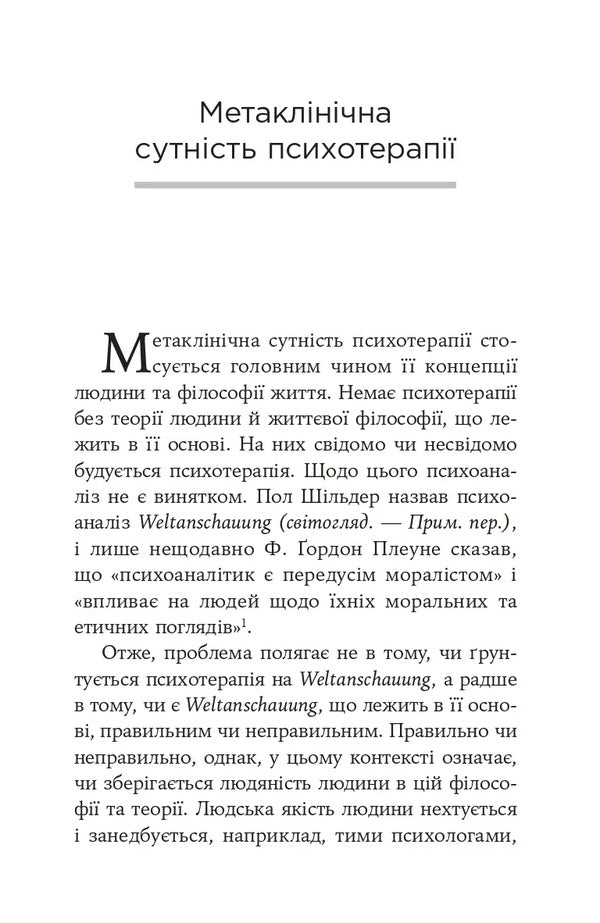 The Will To Meaning Book. Basics And Application Of Logotherapy / Viktor E. Frankl / Книга  Воля до сенсу. Основи та застосування логотерапії / Віктор Е. Франкл Viktor Frankl / Віктор Франкл 9786178762001-5