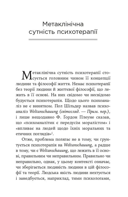 The Will To Meaning Book. Basics And Application Of Logotherapy / Viktor E. Frankl / Книга  Воля до сенсу. Основи та застосування логотерапії / Віктор Е. Франкл Viktor Frankl / Віктор Франкл 9786178762001-5